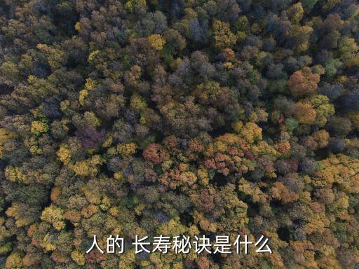中老年人長(zhǎng)壽秘密,會(huì)吃的中老年人更長(zhǎng)壽...